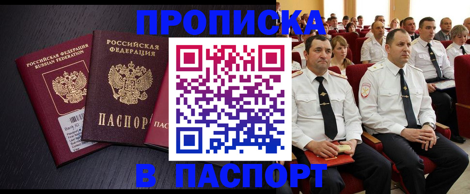 прописка для школы в Вилючинске