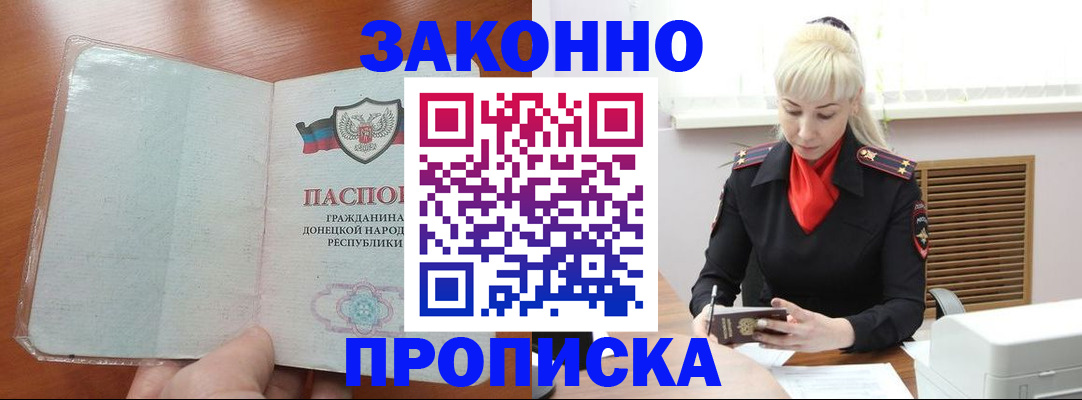 прописка паспорт в Вилючинске
