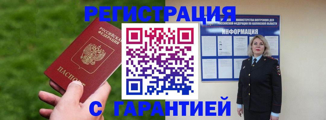 прописка в Вилючинске