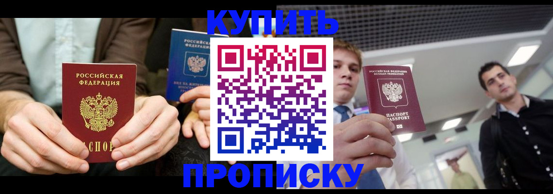 прописка иностранных граждан в Вилючинске