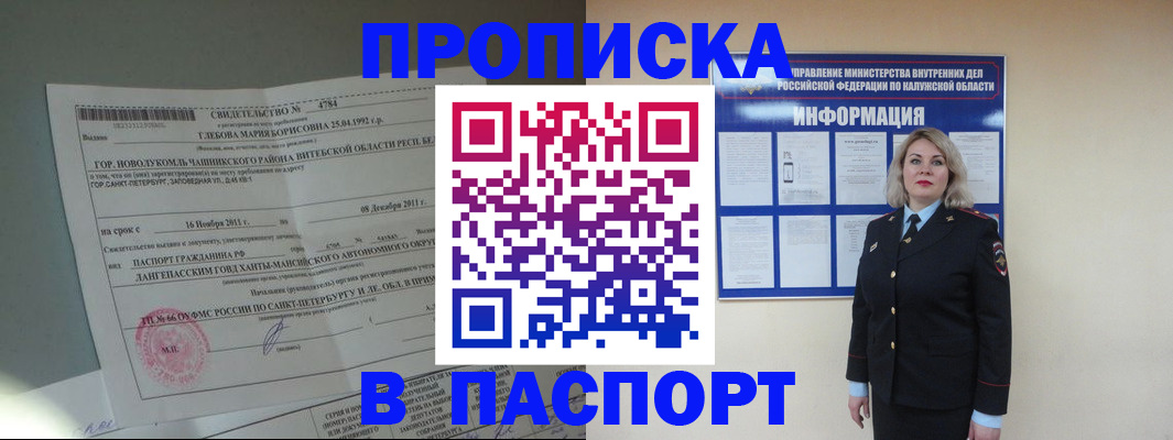 временная прописка в Вилючинске