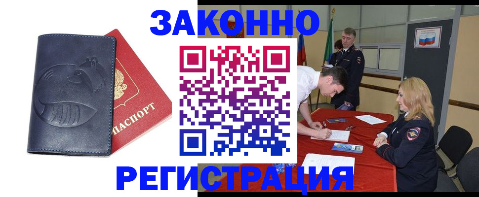 прописка штамп в Вилючинске