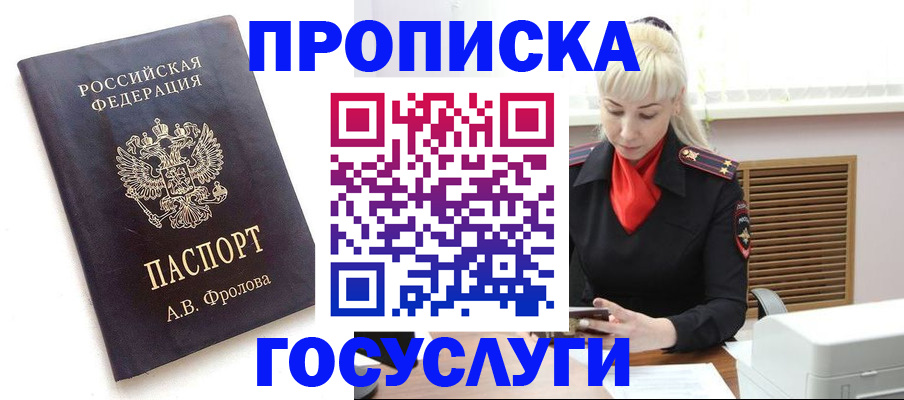 прописка для работы в Вилючинске