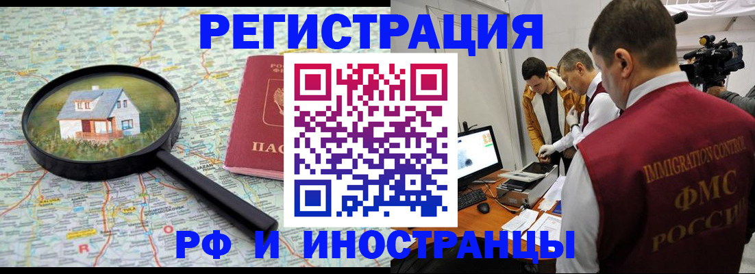 прописка законно в Вилючинске